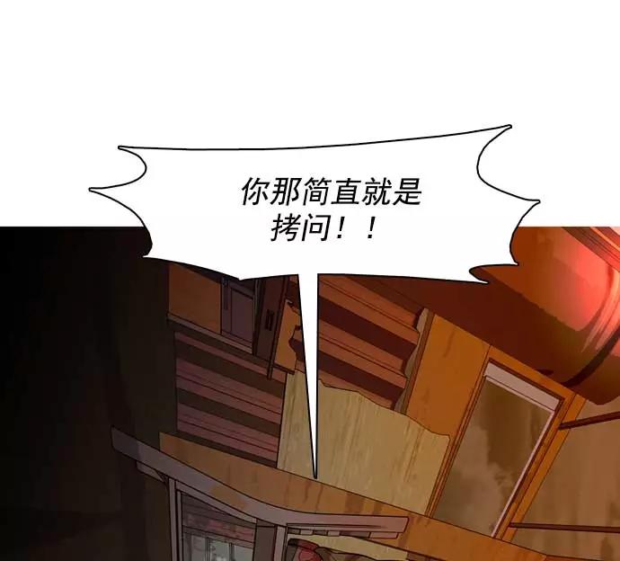 《人脉相册》第26话 第83页
