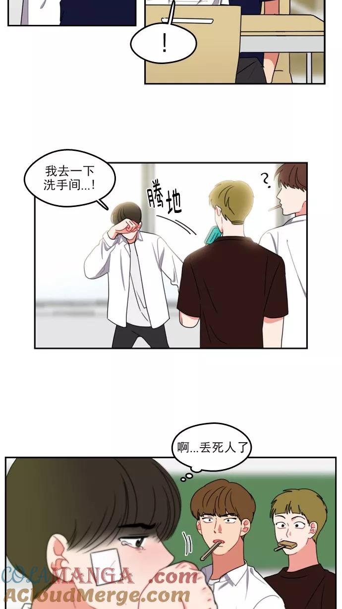 《谁的青春没有坑》[第26话] 朋友 第3页