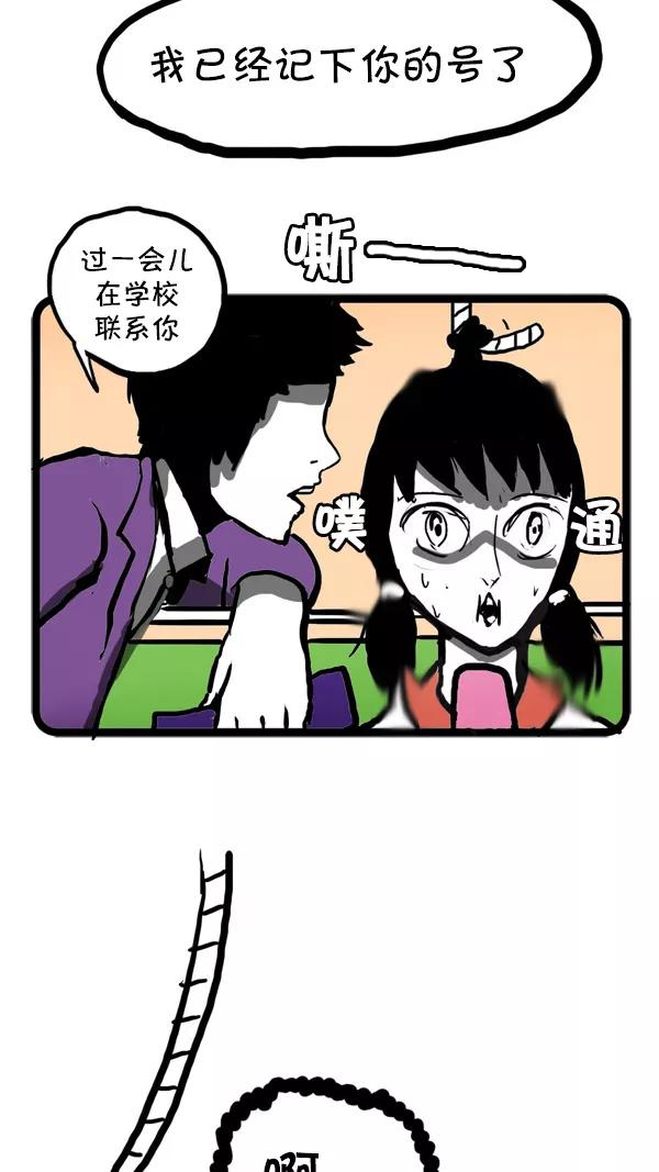 《别放精神线》[第26话] 恐怖袭击 第20页