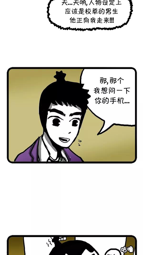 《别放精神线》[第26话] 恐怖袭击 第14页