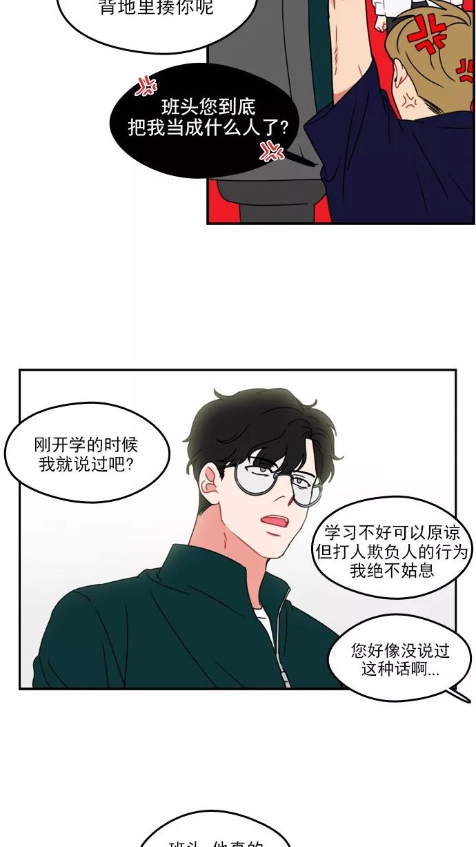 《谁的青春没有坑》[第26话] 朋友 第16页