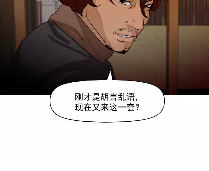 《人脉相册》第26话 第72页