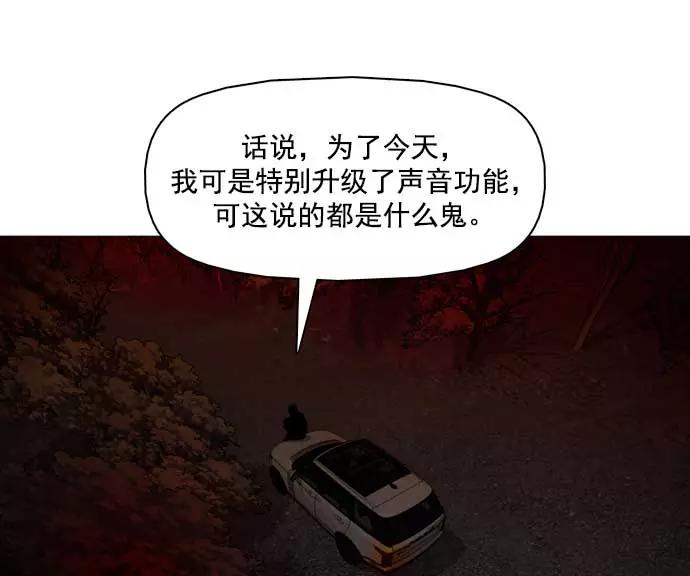 《人脉相册》第26话 第51页