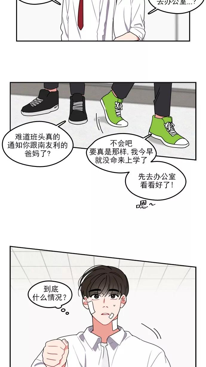 《谁的青春没有坑》[第26话] 朋友 第10页