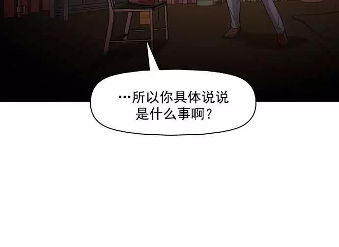 《人脉相册》第26话 第74页