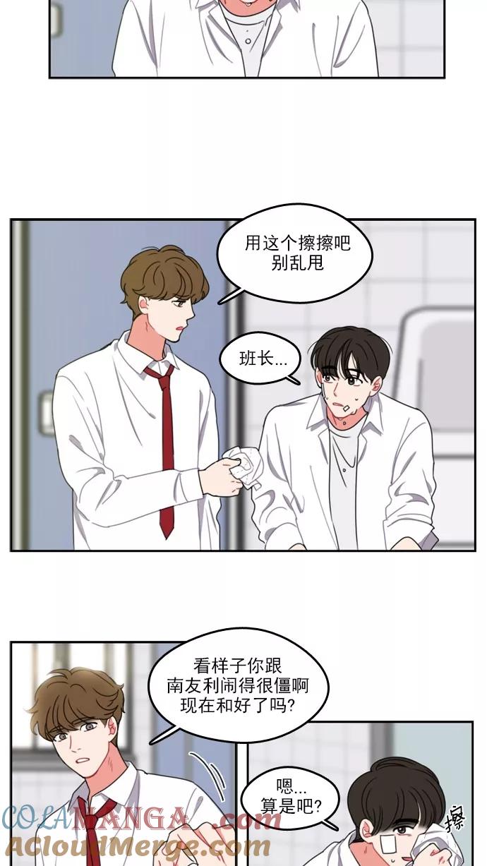 《谁的青春没有坑》[第26话] 朋友 第7页
