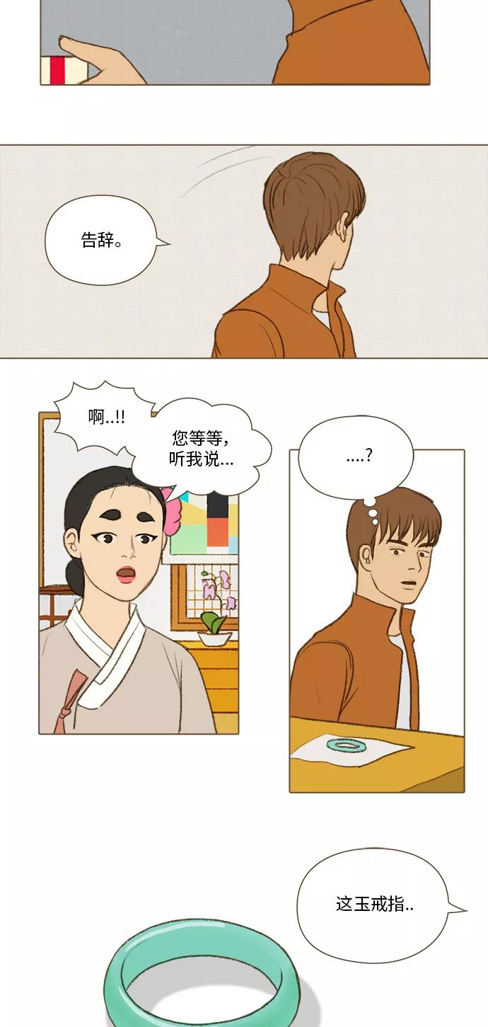 《鸡龙仙女传》[第27话] 淤泥上的荷花5 第22页