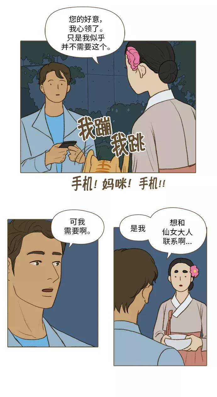 《鸡龙仙女传》[第27话] 淤泥上的荷花5 第6页