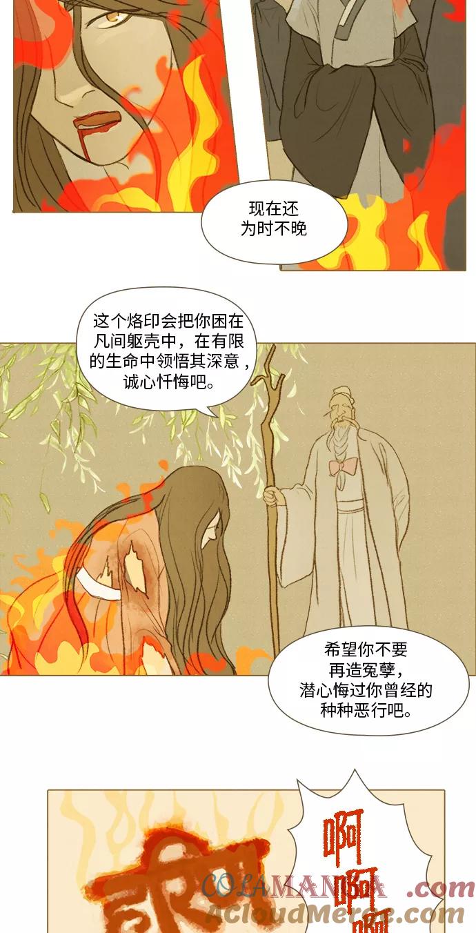 《鸡龙仙女传》[第27话] 淤泥上的荷花5 第29页