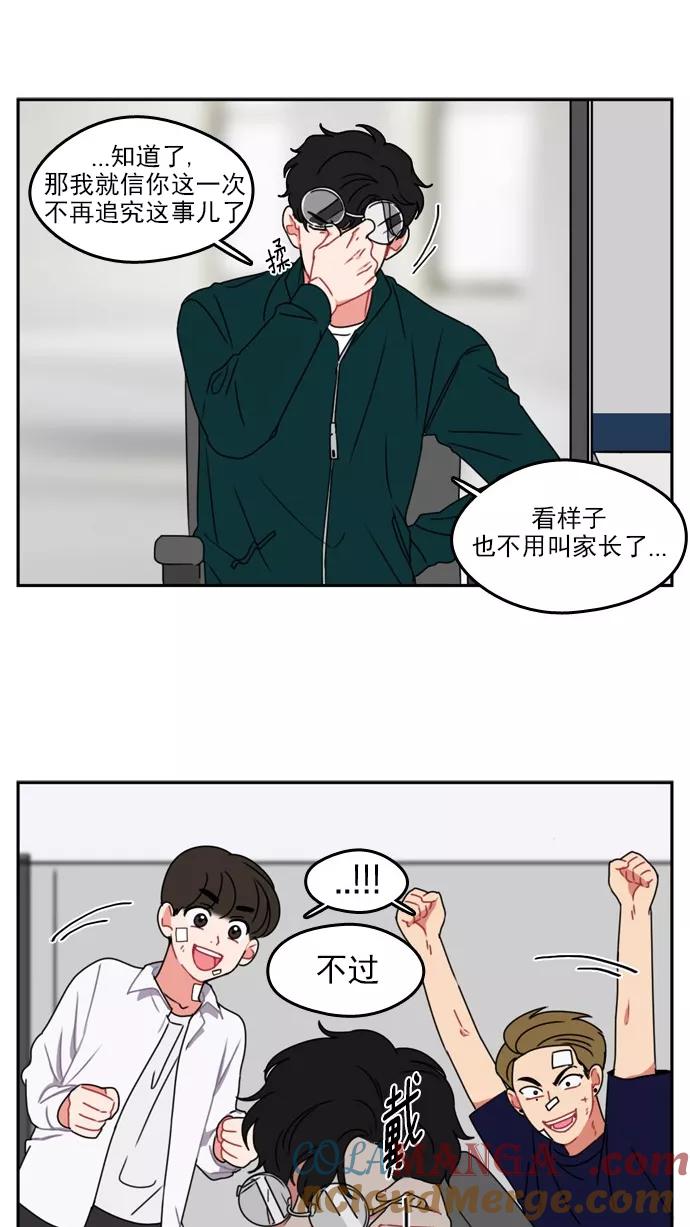 《谁的青春没有坑》[第26话] 朋友 第19页