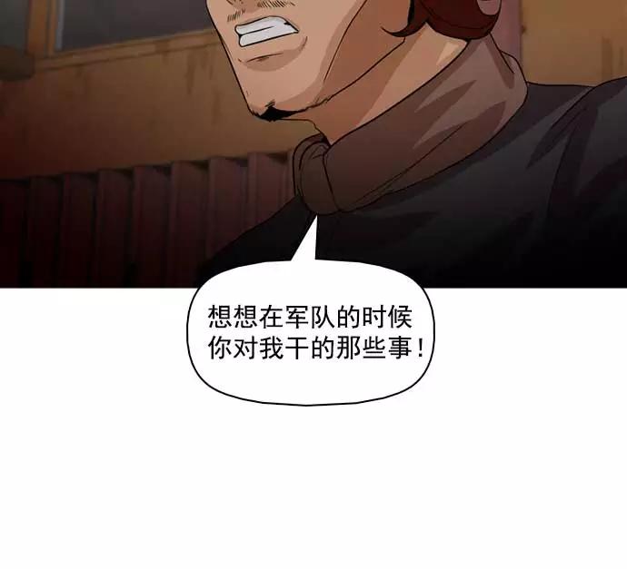 《人脉相册》第26话 第82页