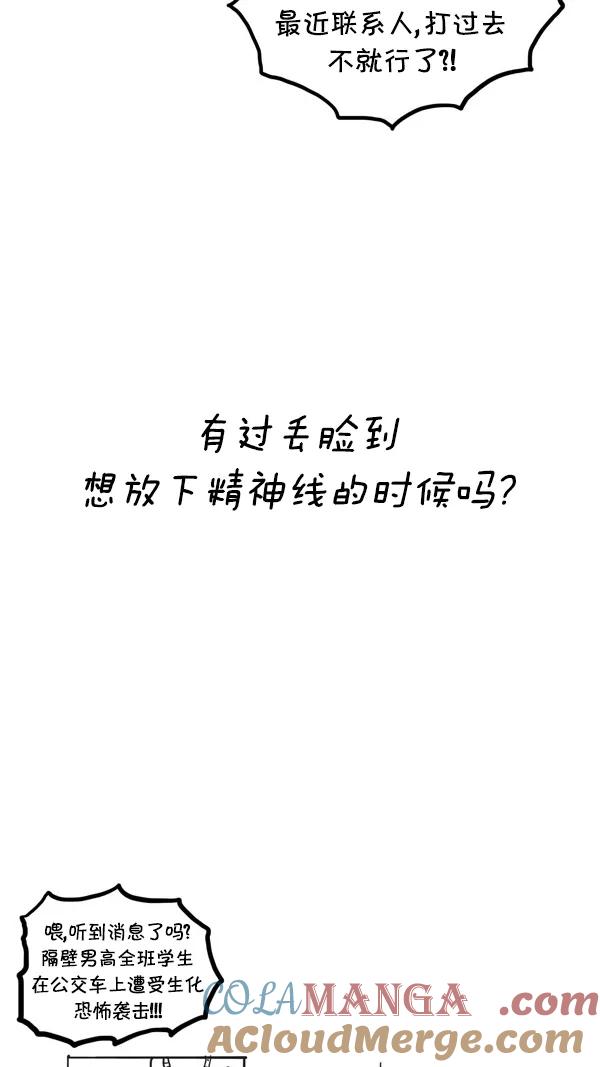 《别放精神线》[第26话] 恐怖袭击 第29页