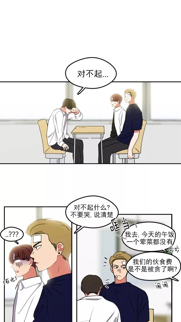《谁的青春没有坑》[第26话] 朋友 第2页