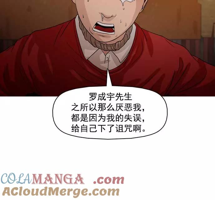 《人脉相册》第26话 第45页