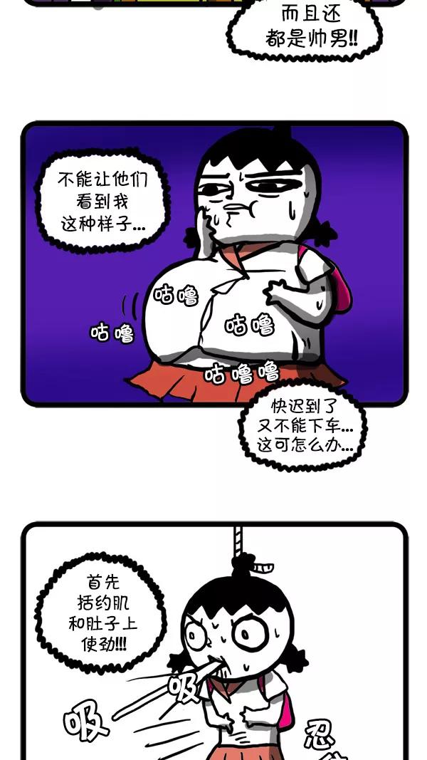 《别放精神线》[第26话] 恐怖袭击 第4页