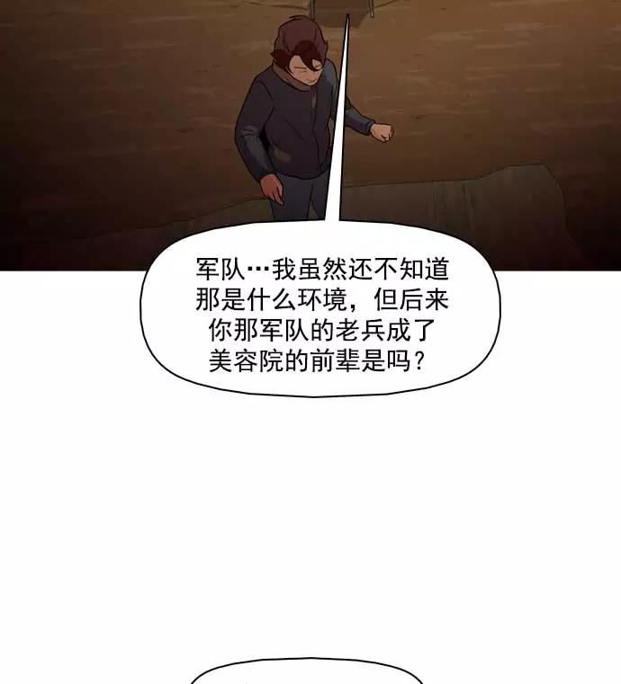 《人脉相册》第26话 第90页