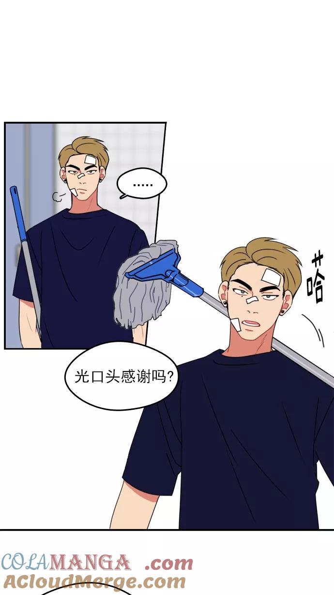 《谁的青春没有坑》[第26话] 朋友 第29页