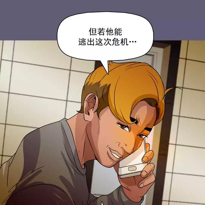 《人脉相册》第26话 第40页