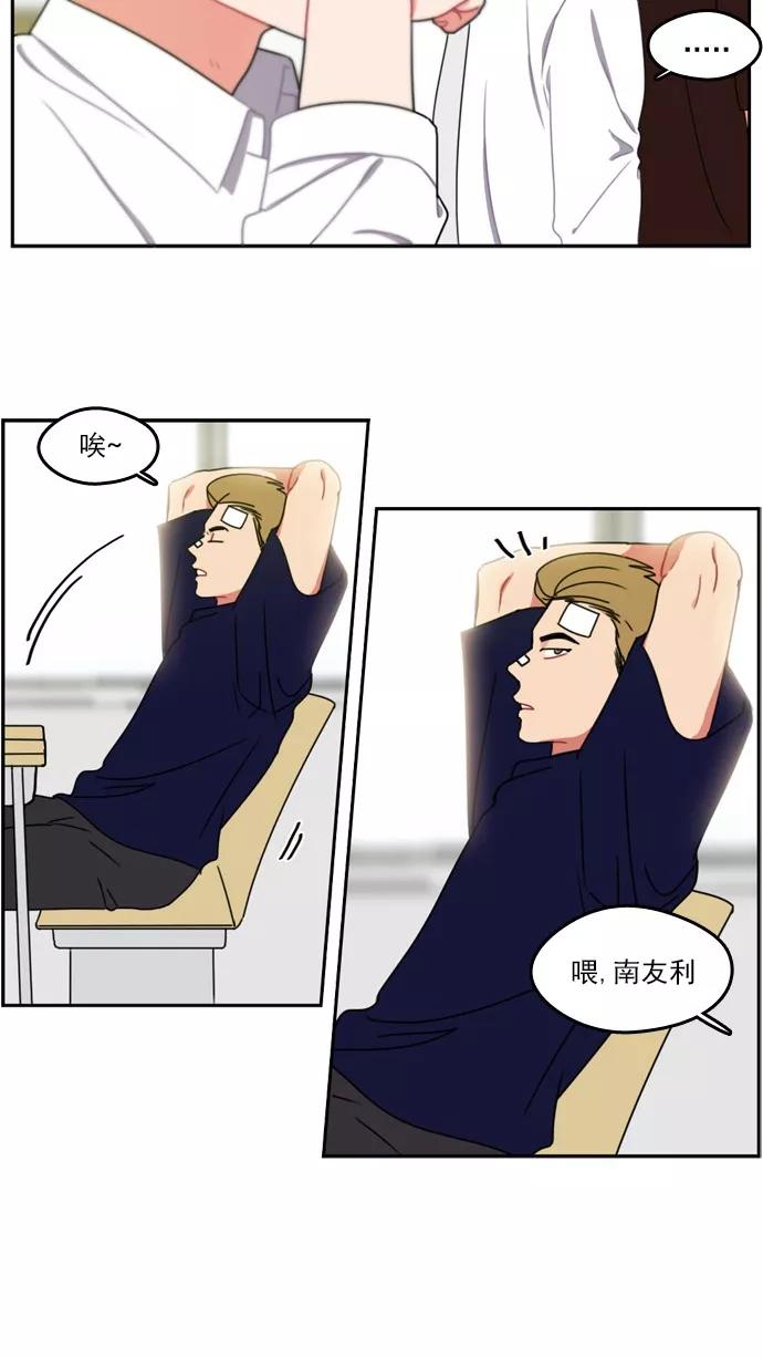 《谁的青春没有坑》[第26话] 朋友 第4页