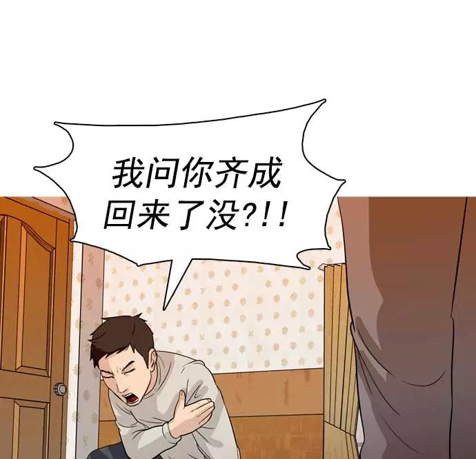 《人脉相册》第26话 第112页
