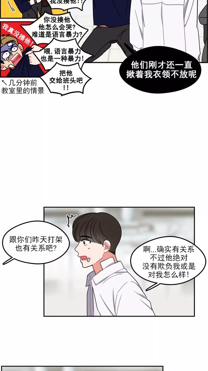 《谁的青春没有坑》[第26话] 朋友 第14页