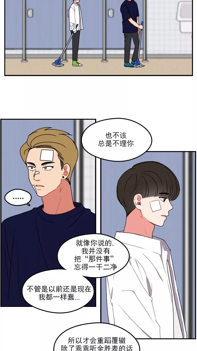 《谁的青春没有坑》[第26话] 朋友 第26页