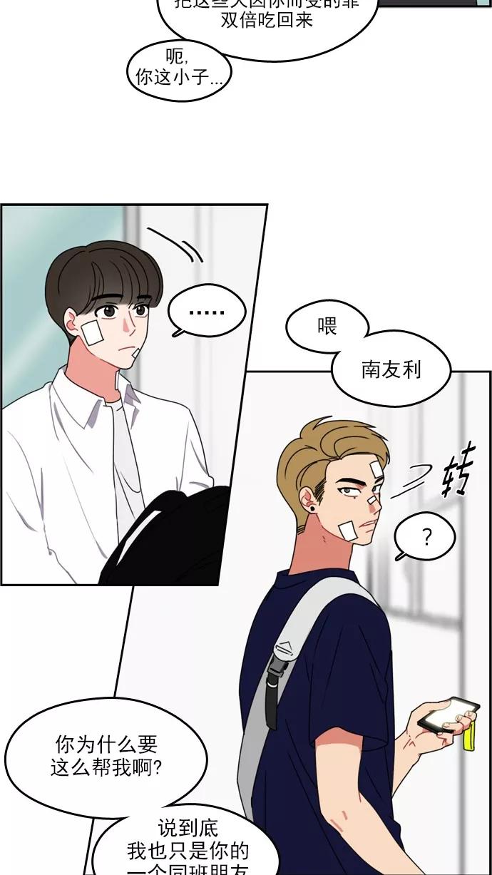 《谁的青春没有坑》[第26话] 朋友 第34页