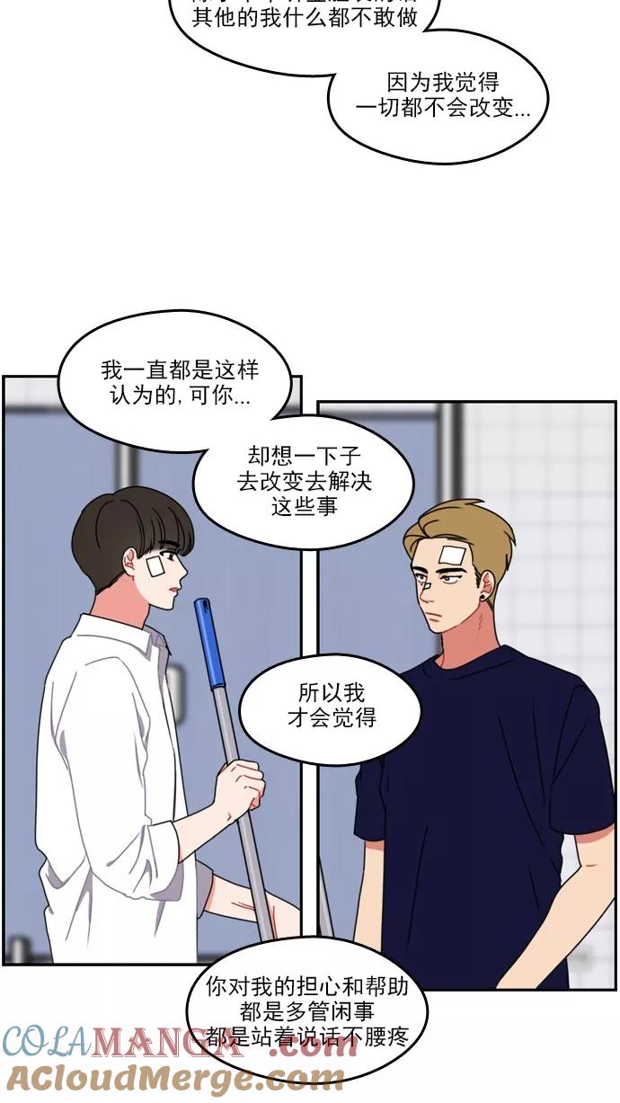 《谁的青春没有坑》[第26话] 朋友 第27页