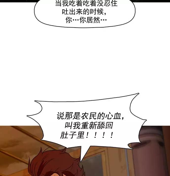 《人脉相册》第26话 第87页