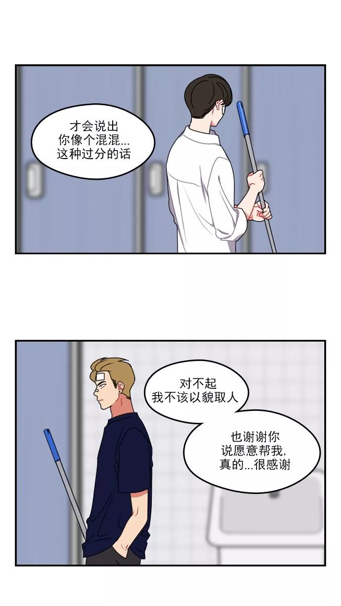 《谁的青春没有坑》[第26话] 朋友 第28页