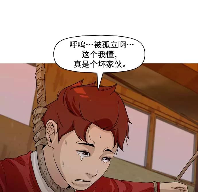 《人脉相册》第26话 第79页