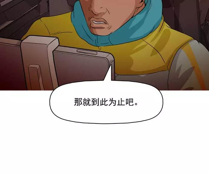《人脉相册》第26话 第103页