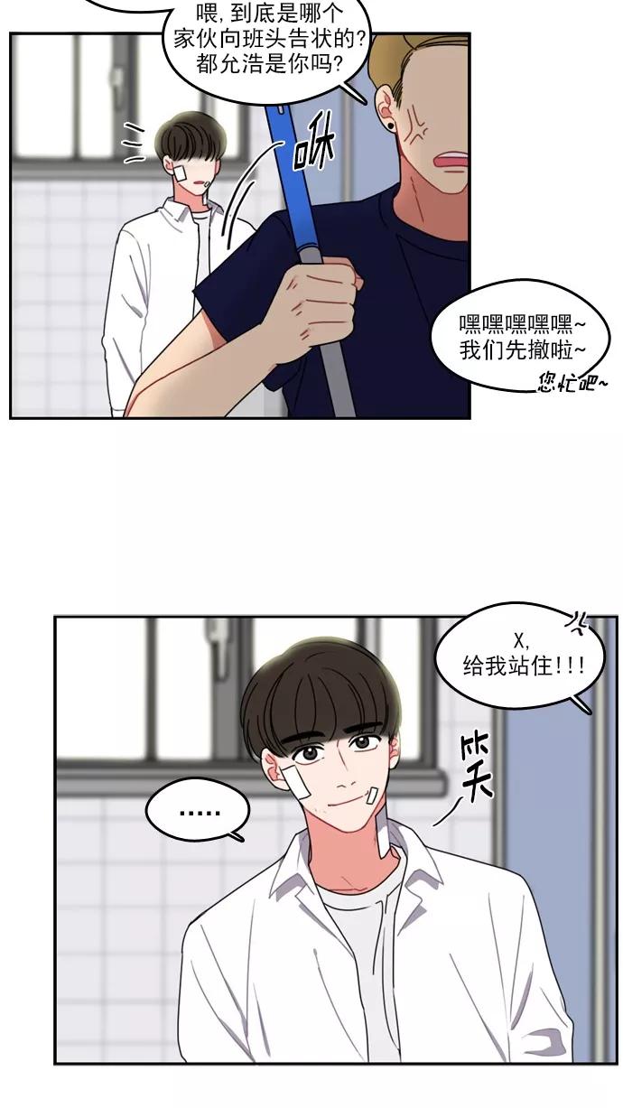 《谁的青春没有坑》[第26话] 朋友 第24页