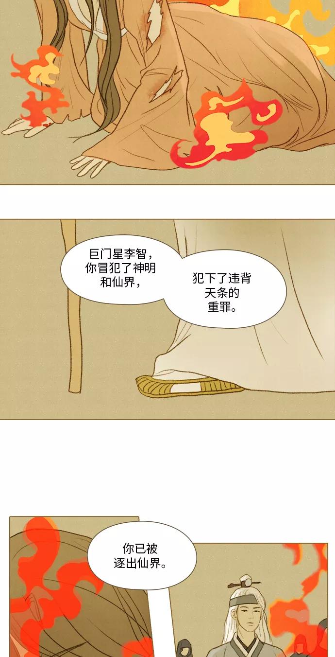 《鸡龙仙女传》[第27话] 淤泥上的荷花5 第28页