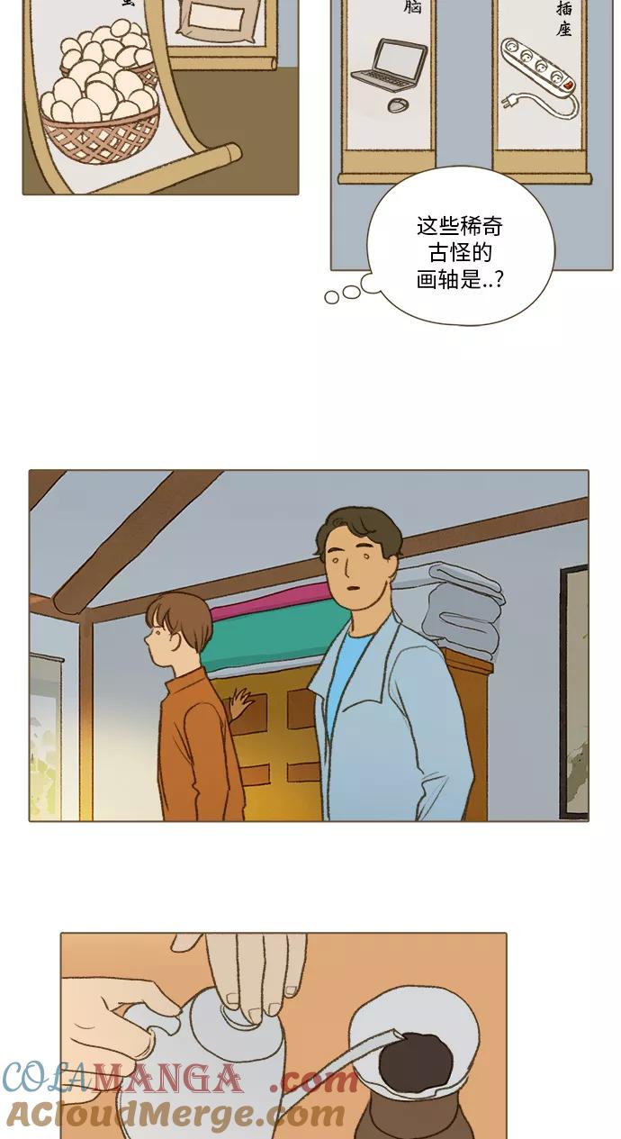 《鸡龙仙女传》[第27话] 淤泥上的荷花5 第9页