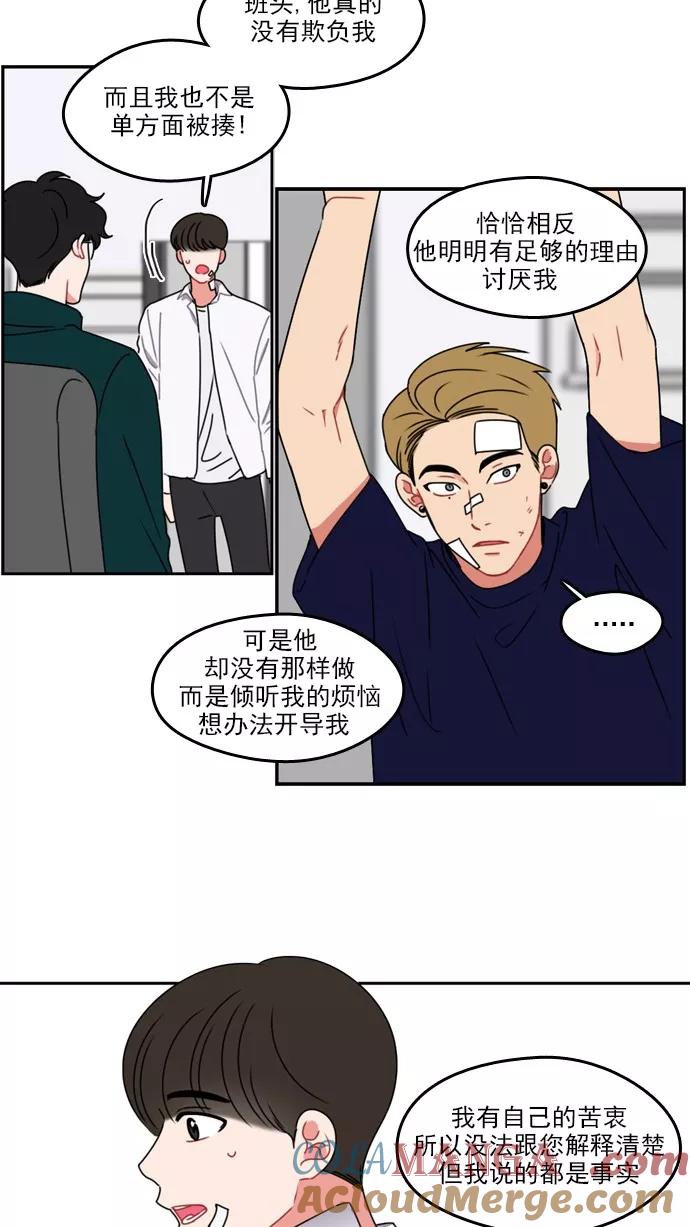《谁的青春没有坑》[第26话] 朋友 第17页