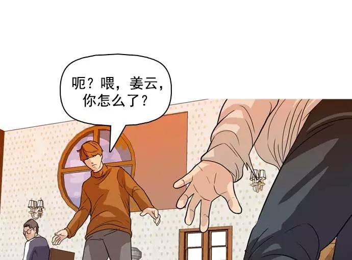 《人脉相册》第26话 第110页