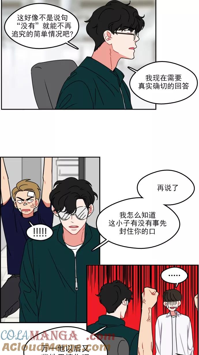 《谁的青春没有坑》[第26话] 朋友 第15页