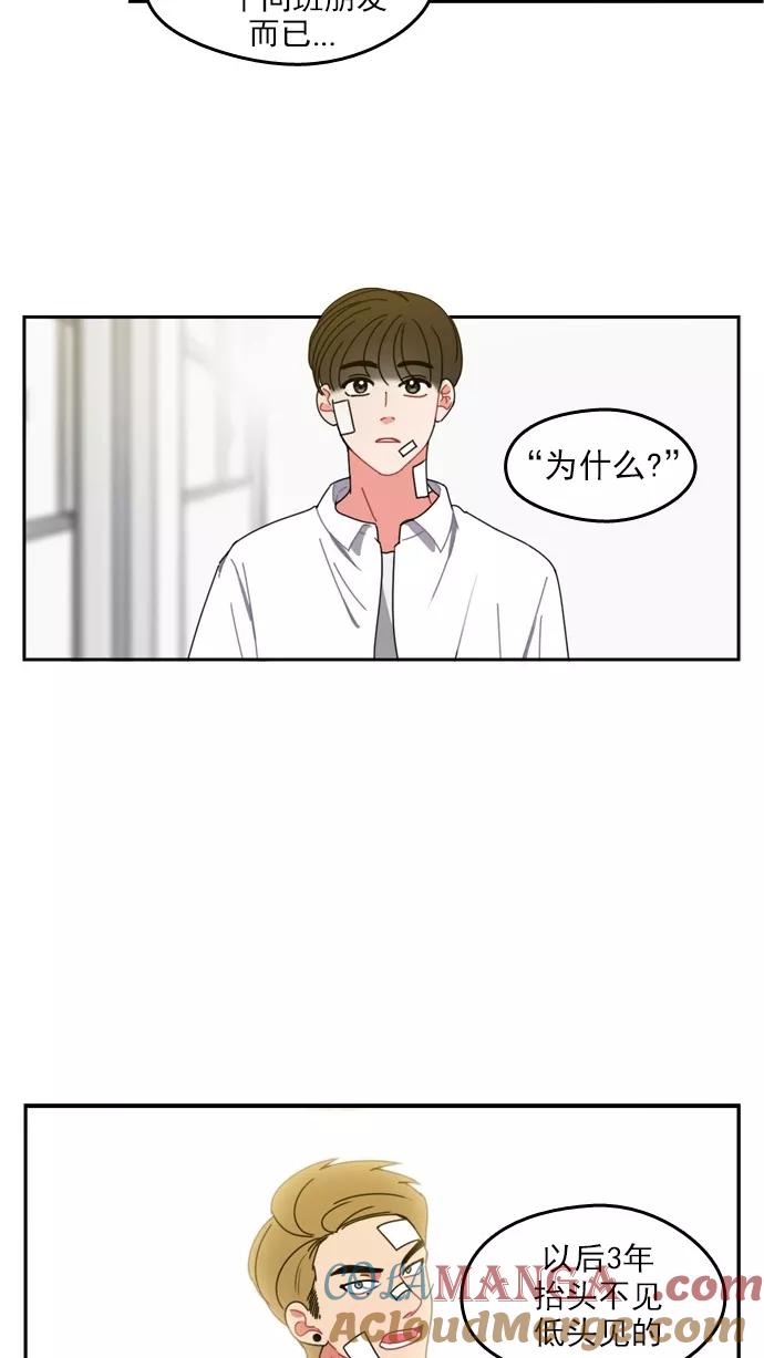 《谁的青春没有坑》[第26话] 朋友 第35页
