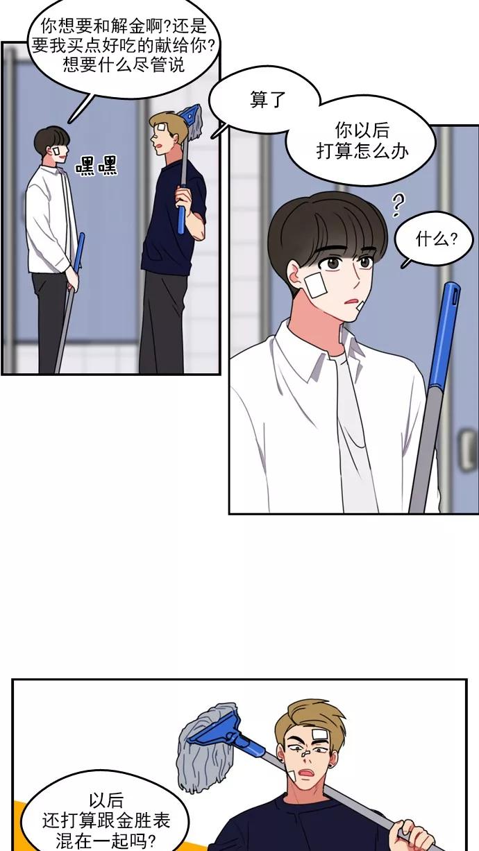 《谁的青春没有坑》[第26话] 朋友 第30页