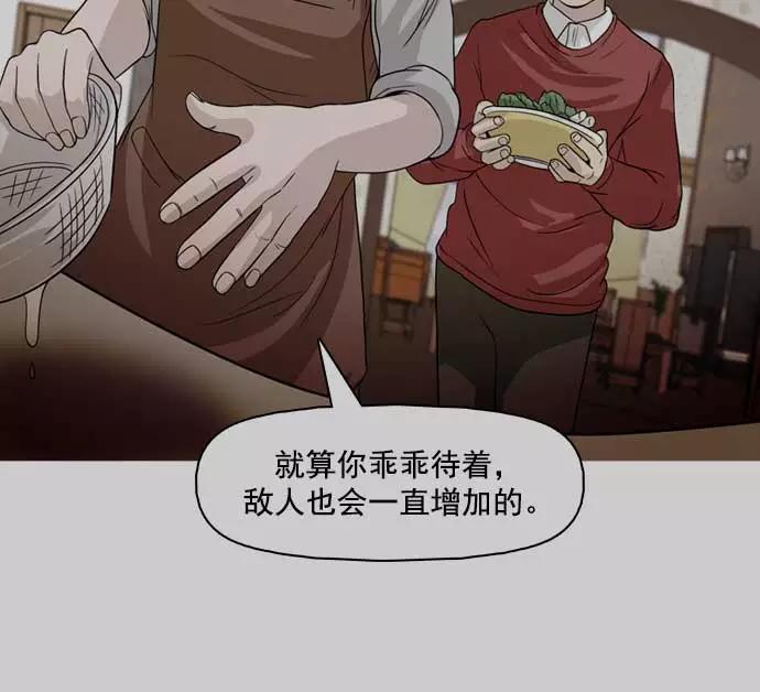 《人脉相册》第26话 第64页