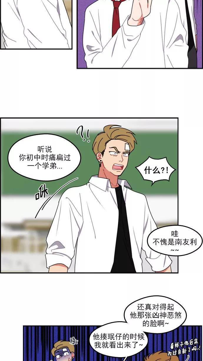 《谁的青春没有坑》[第27话] 转折点 第26页