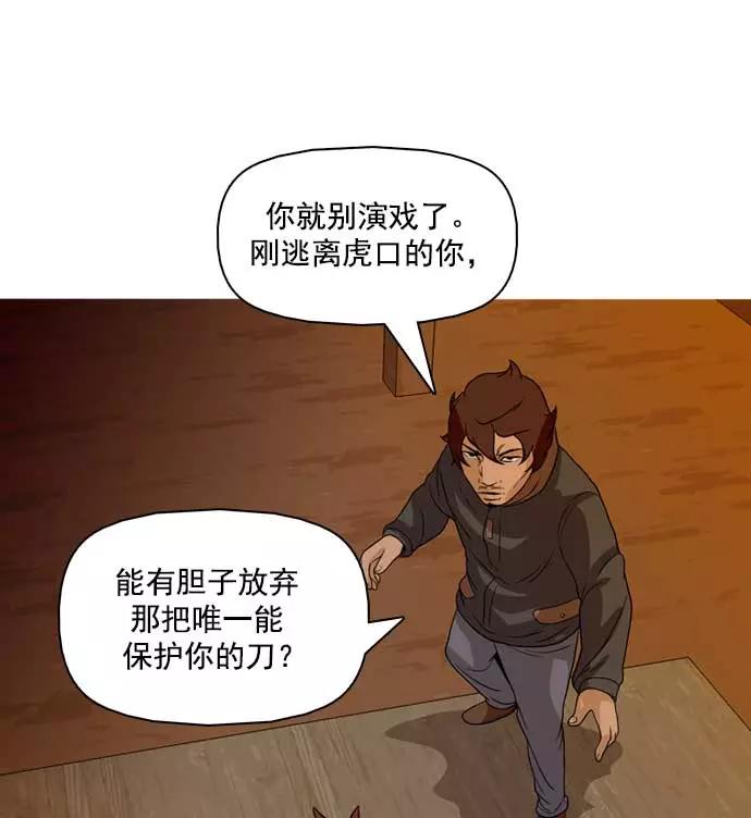 《人脉相册》第27话 第118页