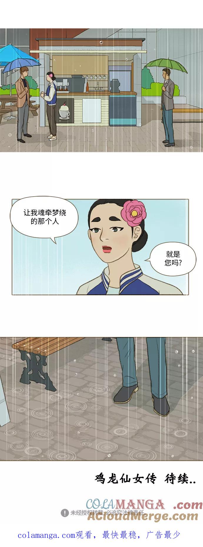 《鸡龙仙女传》[第28话] 淤泥上的荷花6 第31页