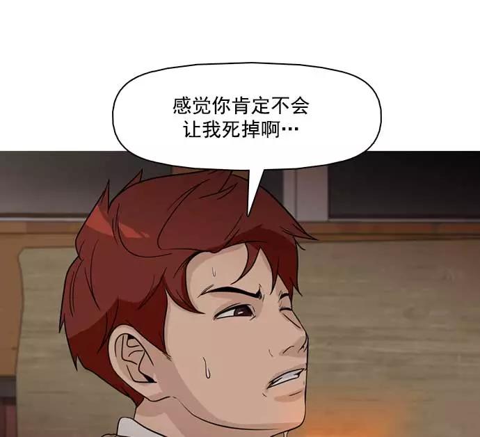 《人脉相册》第27话 第72页