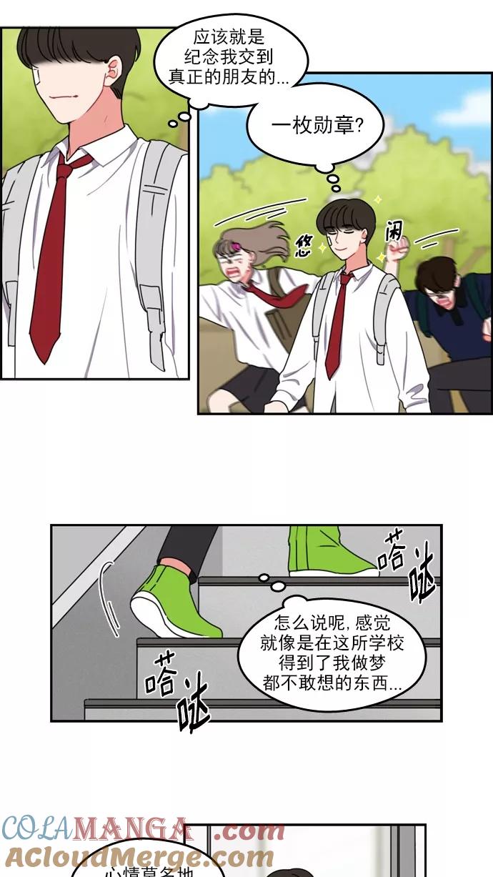 《谁的青春没有坑》[第27话] 转折点 第9页
