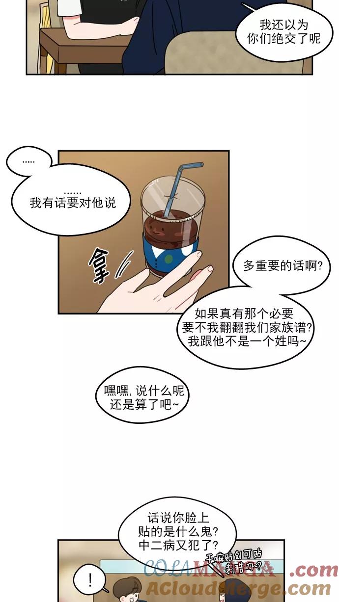 《谁的青春没有坑》[第27话] 转折点 第5页