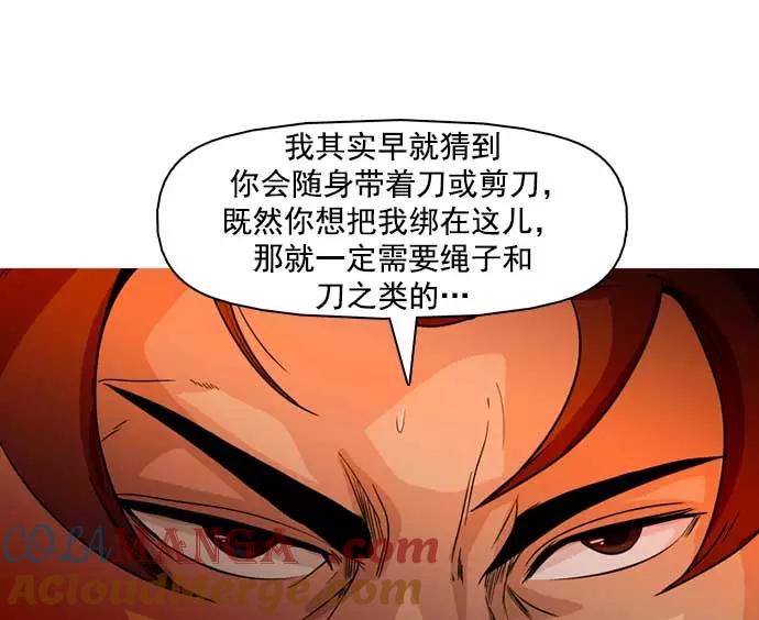 《人脉相册》第27话 第77页