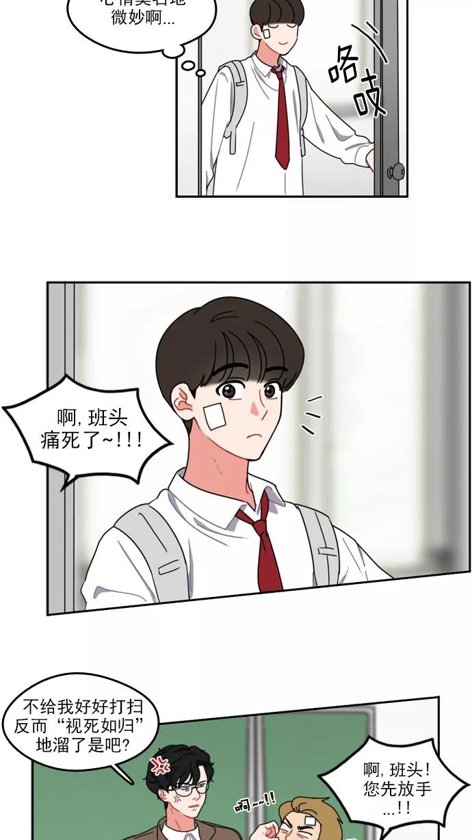 《谁的青春没有坑》[第27话] 转折点 第10页