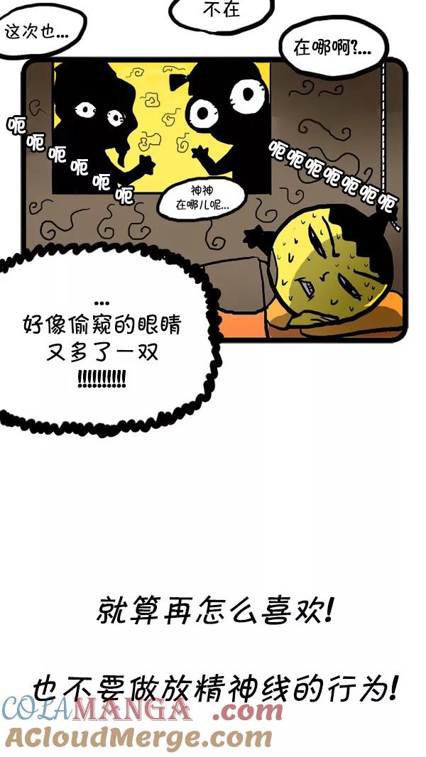 《别放精神线》[第27话] 暗中的目光 第21页